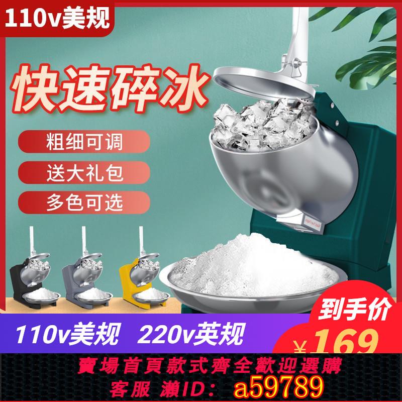 【臺灣公司 可打統編】110v電動碎冰機美規刨冰機全自動冰沙機奶茶店小型冰粉打綿綿冰機