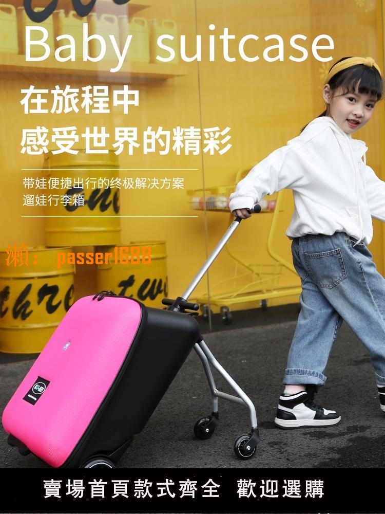 【可開發票】寶寶兒童行李箱可坐小孩男女孩拉桿箱懶人神器騎行帶娃遛娃行李箱