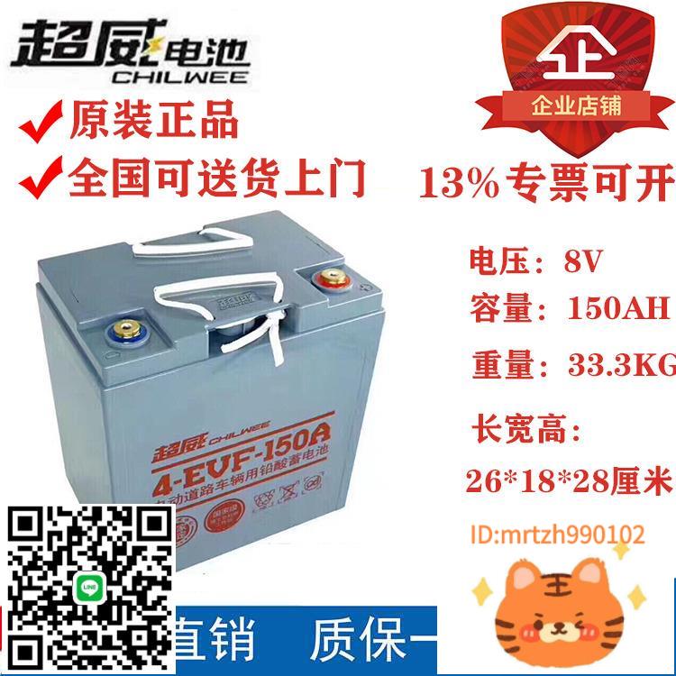 超威4-EVF-150A電動汽車 觀光遊覽車 高爾夫球車電池8V48V150AH-杏奈生活舘