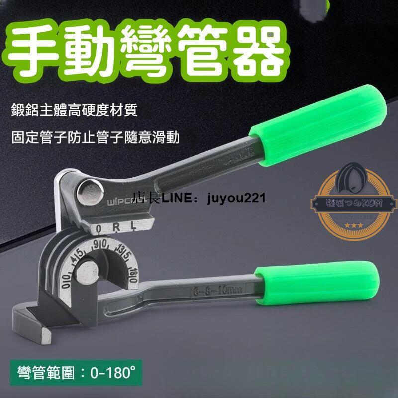 【現貨免運】 彎管器 折彎機 凹管器 手動彎管器 高硬度材質 空調管彎管器 手動銅管鋁管彎管器 彎管工具 手動工具