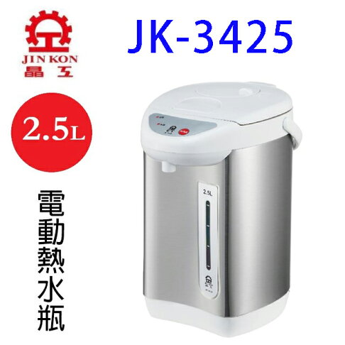 晶工 JK-3425 電動 2.5L 熱水瓶 0