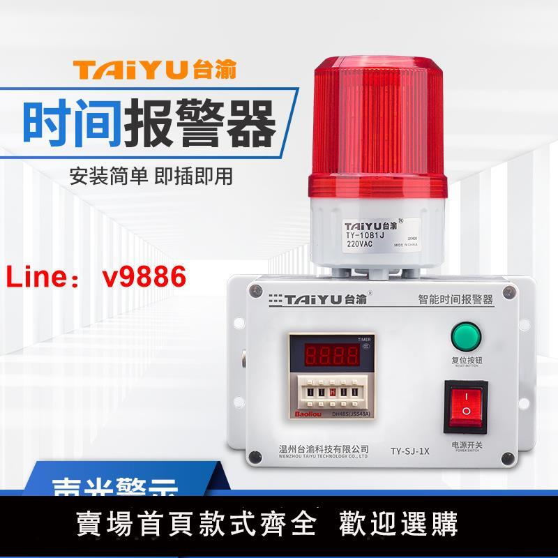 【臺灣公司 可開發票】計時報警器工業機器裝置定時時間報警器工作提醒循環聲光報警器