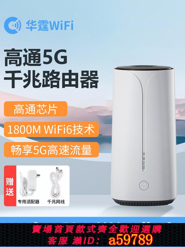 【臺灣公司 可打統編】5G路由器移動無線網路隨身wifi6插卡雙頻千兆寬頻全網通便攜家用宿舍辦公筆記本臺式電腦熱點神器高通晶片