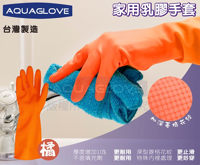 【海夫生活館】AQUAGLOVE 寶貝手系列-橘色家用乳膠手套 33cm加長設計(24打/288雙) 3