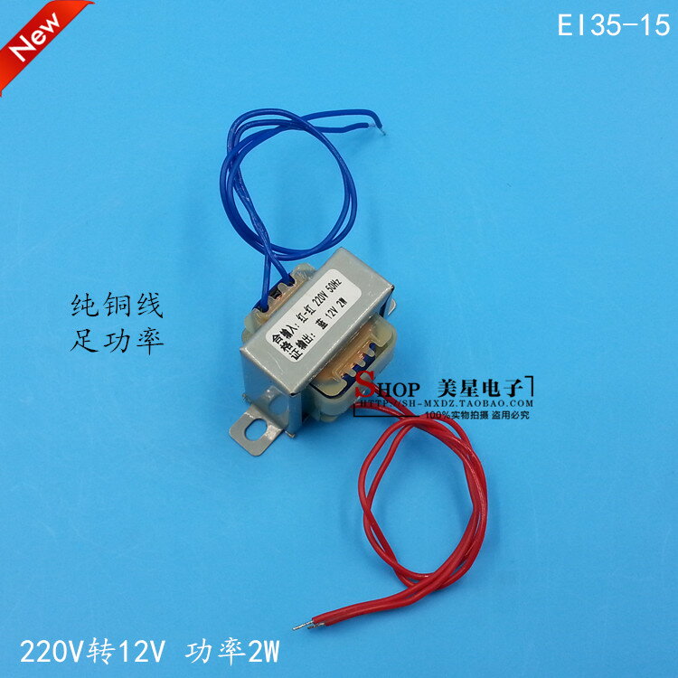 EI35 2W變壓器 2VA 220V轉AC12V 電源變壓器 12V交流 160mA 0.16A