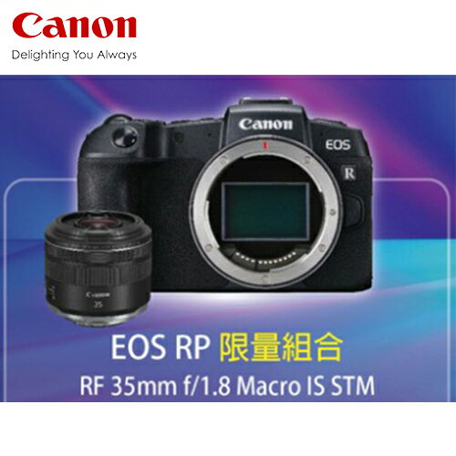 先下標先取貨哦(預購)CANON EOS RP 限量組合RF35mm F1.8 公司貨 (預購) 首購送鏡頭轉接環+原電