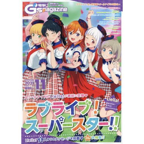 電擊G`smagazine11月號2021附LoveLive!Superstar!!海報.墊板.資料夾