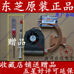 東芝L730-K03B L730-T20W T08W 銅管筆記本風扇散熱器模組散熱片
