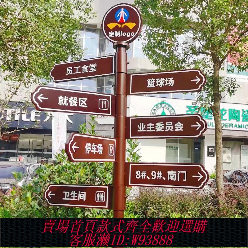 {臺灣公司貨 可打統編}戶外導向牌指示牌小區公園指路牌指引牌方向標景區路標牌定製創意