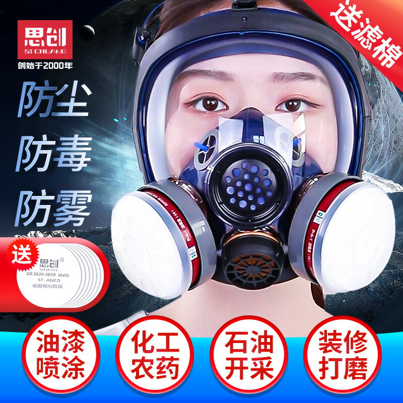 防毒面具全面罩全臉化工噴漆專用毒氣體粉塵農藥甲醛思創呼吸面罩