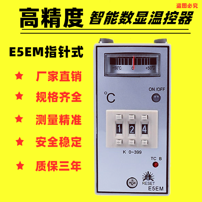 可打統編指針溫控器E5EM干燥機注塑機溫控儀E5EM-YR40K電子溫度控制器K型
