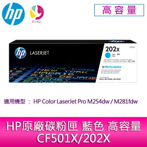 HP原廠碳粉匣 藍色 高容量 CF501X/202X /適用 HP Color LaserJet Pro M254dw/M281fdw【APP下單最高22%點數回饋】