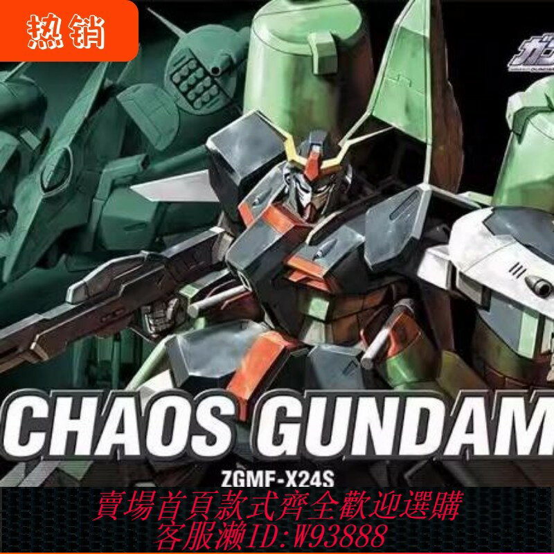 {臺灣公司貨 可打統編}現貨 萬代 HG 1/144 SEED 19 混沌高達 Chaos可變形 高達拼裝模型