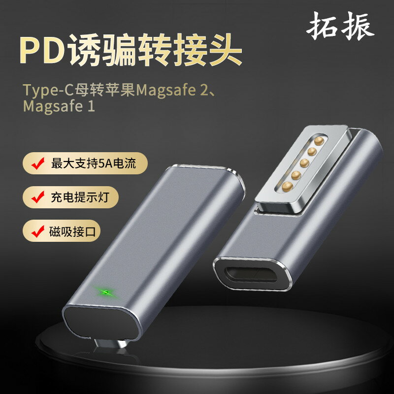 PD快充type-c轉magsafe1-2適用于蘋果筆記本電腦充電線macbookair磁吸電源線pro數據L/T轉換頭100w/60w誘騙