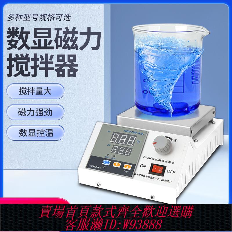 {公司貨 最低價}實驗室磁力攪拌器加熱恆溫六聯四聯數顯攪拌臺電磁小型多聯攪拌機