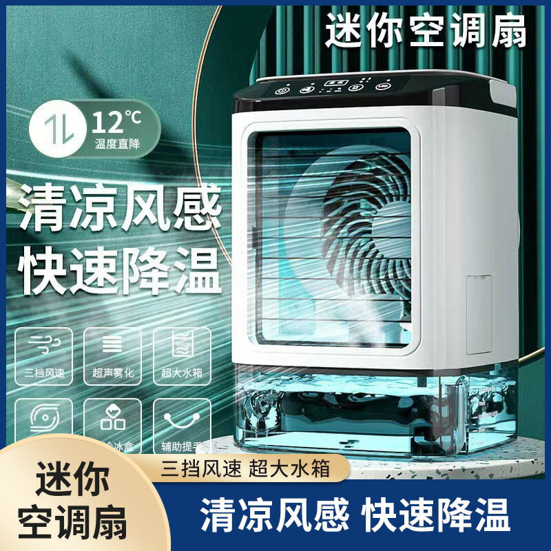 家用冷風機桌面製冷迷你水冷噴霧小型宿舍靜音移動便攜加濕冷風扇