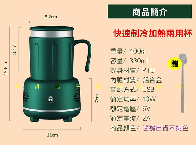 快速製冷加熱兩用杯 辦公室桌面速冷杯 降溫杯 熱奶杯座 急速降溫 禮品 智慧杯 聖誕節禮物 百貨 USB杯墊 寒流 車用