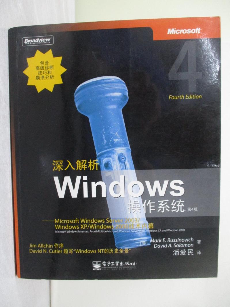 【書寶二手書T1／電腦_UDP】深入解析-Windows操作系統(第4版)（簡體書）_(美)羅斯(RUSSINOVICH.M.E.); (美)所羅門(SOLOMON.D.A.)