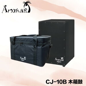 【非凡樂器】Arxman CJ-10B 木箱鼓 含袋 原廠公司貨