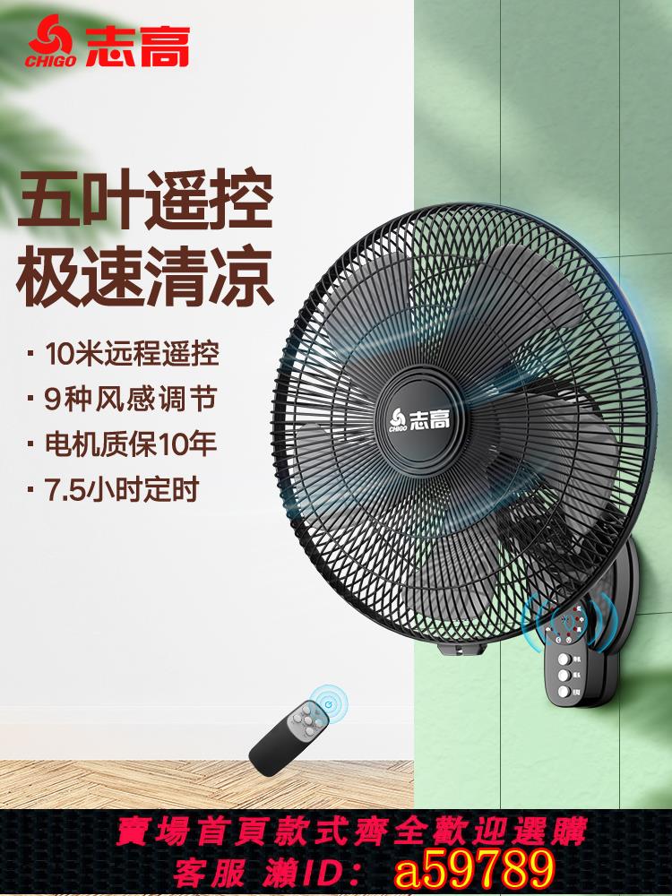 【臺灣公司 可打統編】志高壁扇掛壁式電風扇家用壁掛式工業大風力掛扇商用強力掛墻風扇