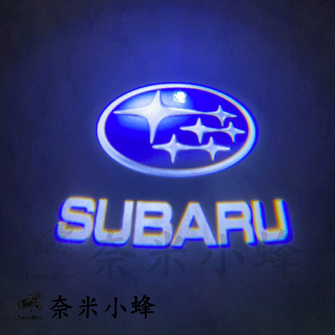 SUBARU迎賓燈 速霸陸迎賓燈 車標燈 鐳射投影燈 專用車門燈 車門照地燈【奈米小蜂】