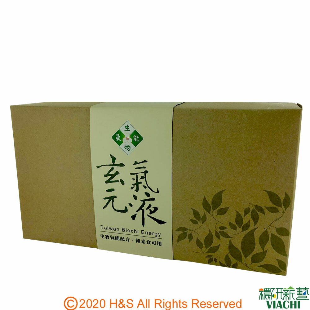 【穠研薪藝】玄氣元液1盒(15ml×60入/盒) 素食