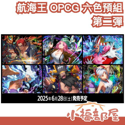 7月預購🔥【6色預組第二彈】日版 航海王OPCG ST-23 ST-24 ST-25 ST-26 ST-27 ST-28【小福部屋】