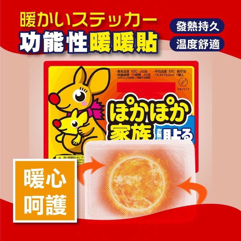 臺灣現貨買10送1 袋鼠暖暖包 暖暖包 暖暖袋 保暖貼 防寒貼 發熱貼 暖宮貼 月經貼 持續熱 長效型 保溫