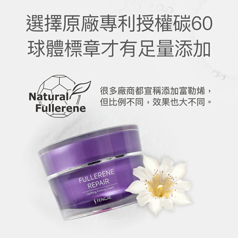 【FJ豐傑生醫】富勒烯肌因逆齡霜 30ml/瓶 (全方位戰勝肌膚老化，足量添加富勒烯保養品，延齡撫紋x緊緻賦活) 3