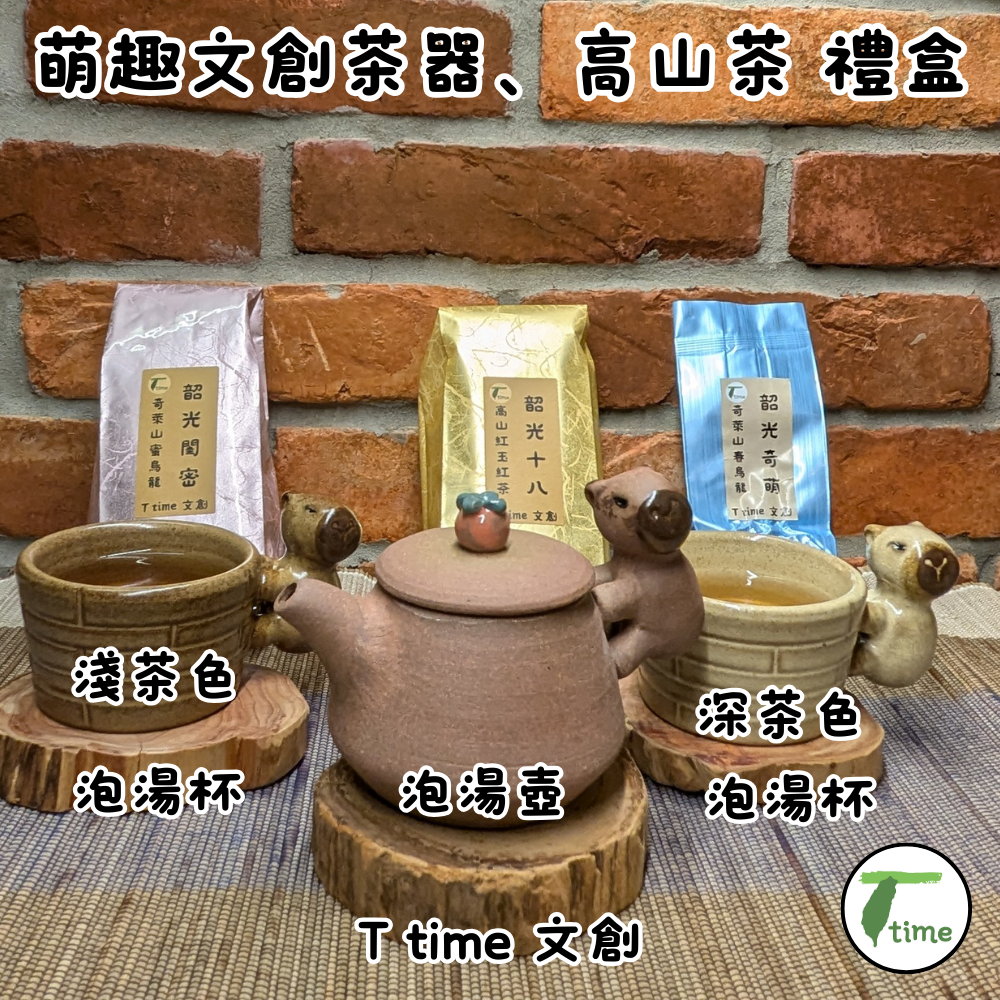 鶯歌 手作｜水豚君 卡皮巴拉 文創茶器｜萌趣  泡湯壺，泡湯杯、高山茶 禮盒  時尚上市 0