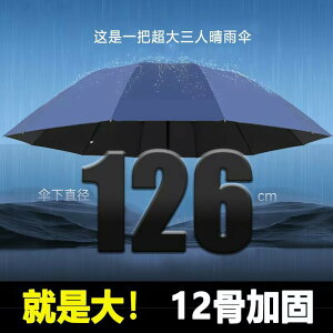 雨傘全自動折疊大號太陽傘男士加固加厚結實抗風晴雨兩用女遮陽傘