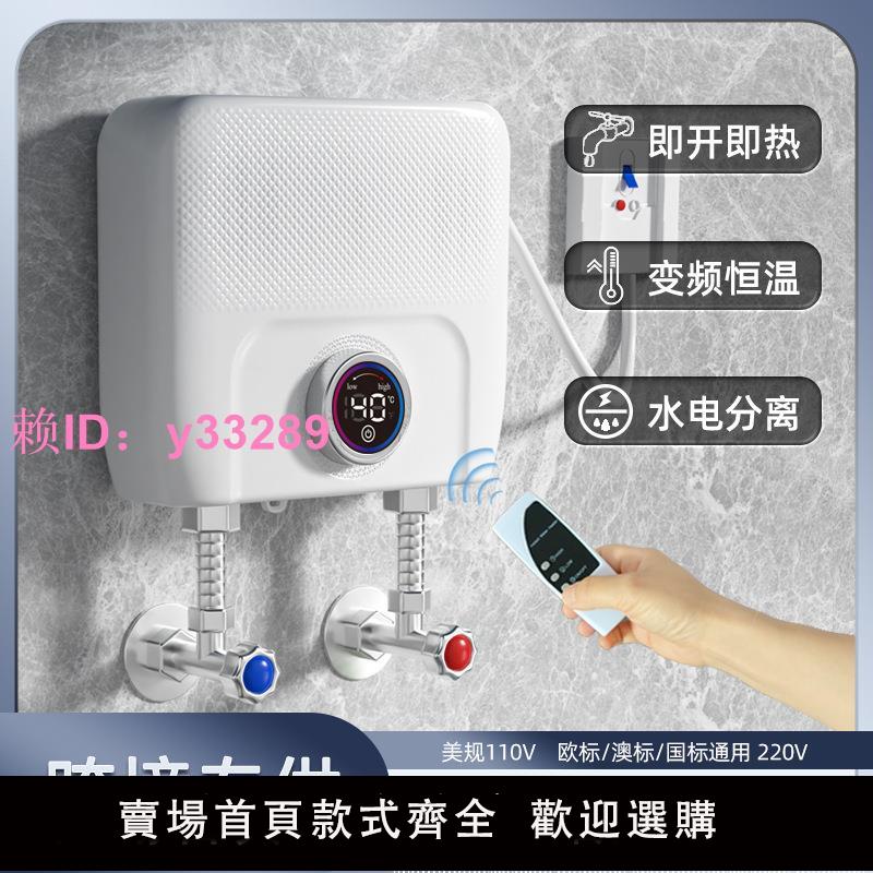 110v伏美規即熱式電熱水器廚房衛生間淋浴家用快速熱恆溫變頻臺灣