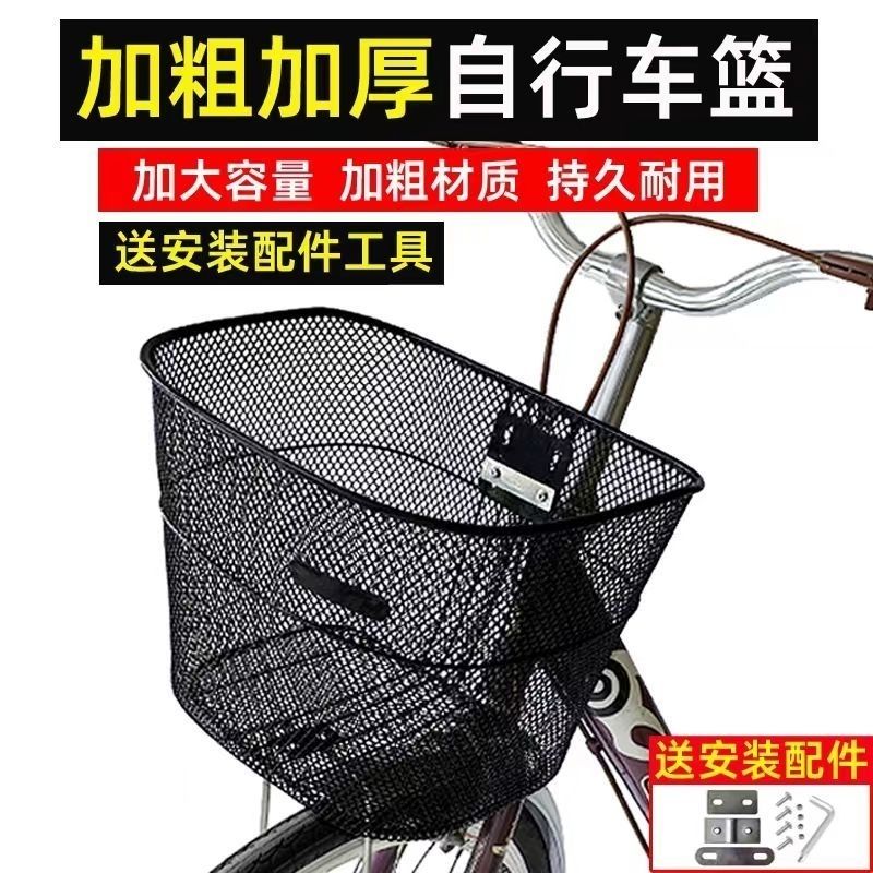 自行車籃子前筐 自行車前置加厚車筐 自行車前置通用車簍單車籃筐