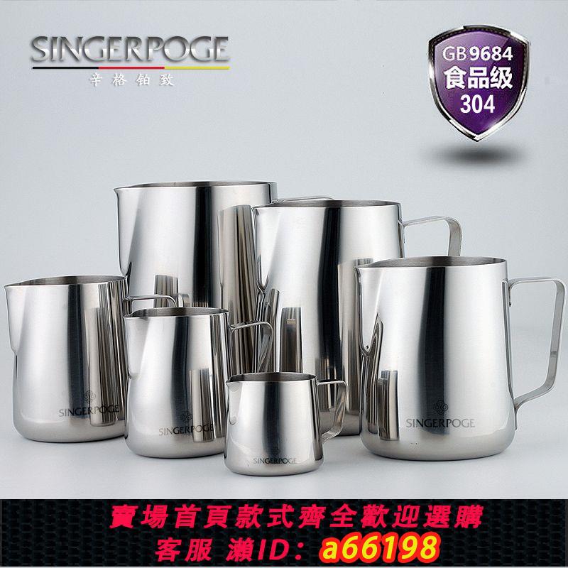 【臺灣公司 可開發票】鉑致304不銹鋼奶杯 注奶茶水杯咖啡量杯 拉花杯打奶泡寶寶沖奶杯