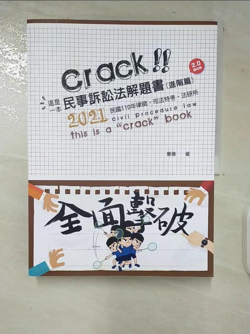 【書寶二手書T6／進修考試 ERH】這是一本民事訴訟法解題書 薏偉