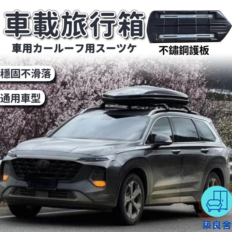 附發票 工廠直銷 【車頂行李箱 宅配免運】防水大容量旅行箱 超薄通用型行李架 多功能車載收納整理箱 大容量車載行李架 車載收納箱特惠/全館折扣 售後保障 可開發 zl548