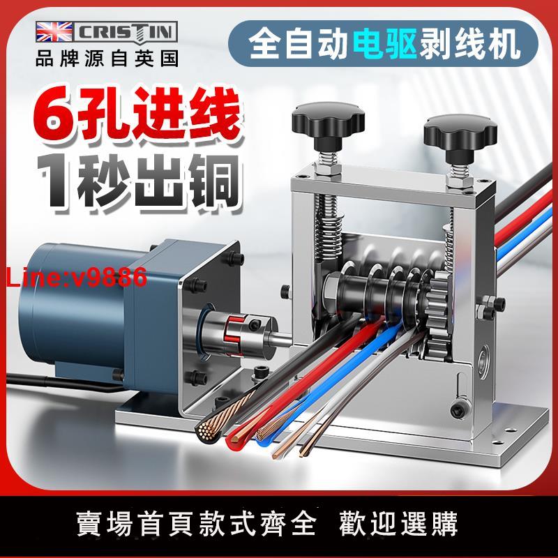 【臺灣公司 超低價】電動剝線機廢銅線家用廢舊電纜線去皮機撥線剝皮機小型剝銅線神器