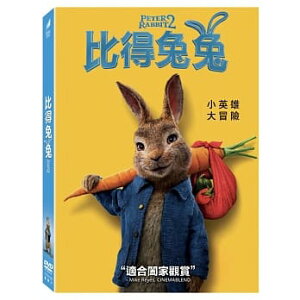 【停看聽音響唱片】【DVD】比得兔兔