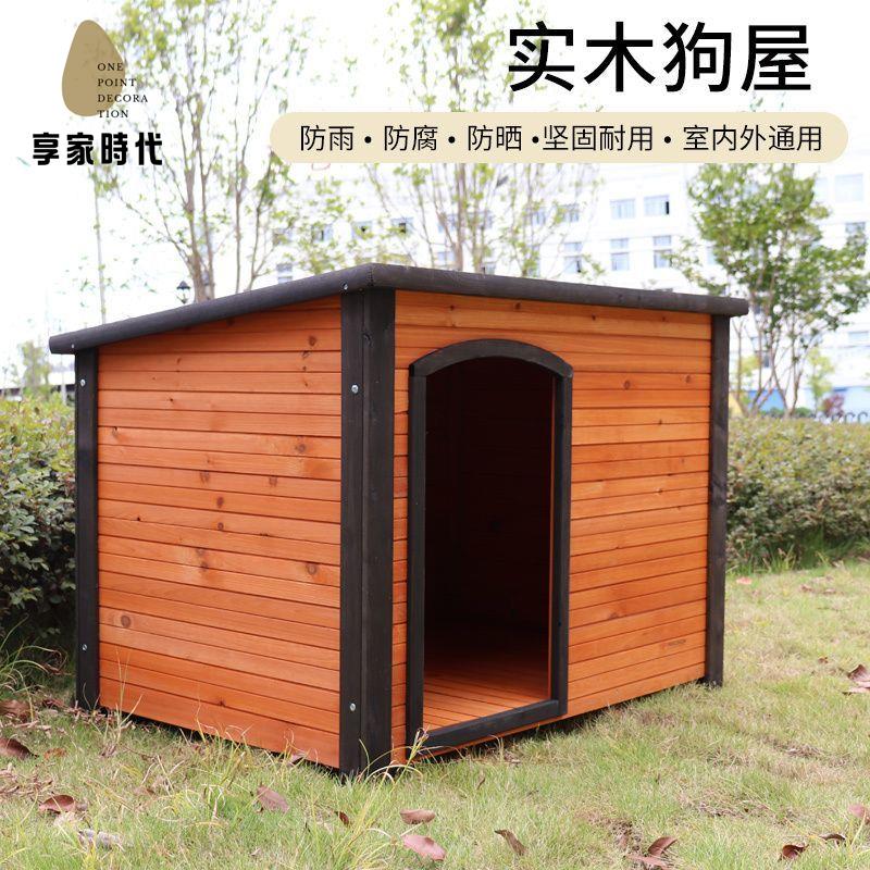 現貨特賣！狗屋 狗籠 狗籠子 實木籠 狗舍 室外狗房子狗舍保暖大型犬狗屋四季通用木製狗窩戶外防雨寵物窩 特價出 免運 開發票【hua3/12】