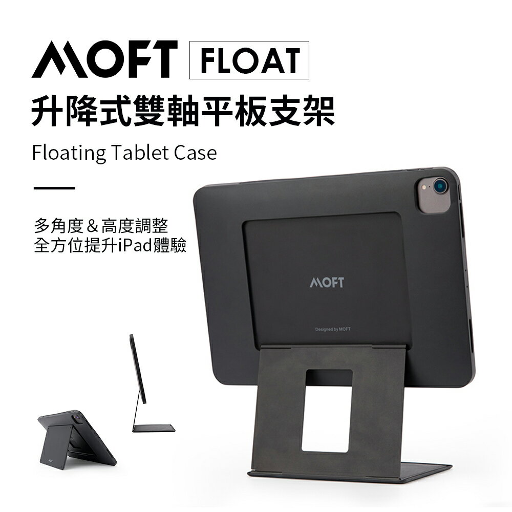 美國 MOFT Float 升降式雙軸平板支架 (支援iPad/Pro/Air2020)｜全場下殺↘滿額再享折扣
