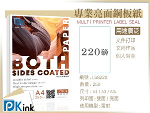 PKink-雷射亮面銅板紙220磅 A4