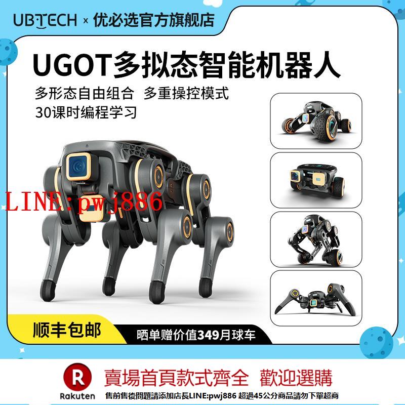 【諮詢客服驚喜多多】優必選UGOT多擬態AI互動仿生陪伴機器人四足機器狗視覺語音控制程式設計攝像科技電子狗變形2025新款智慧機器人