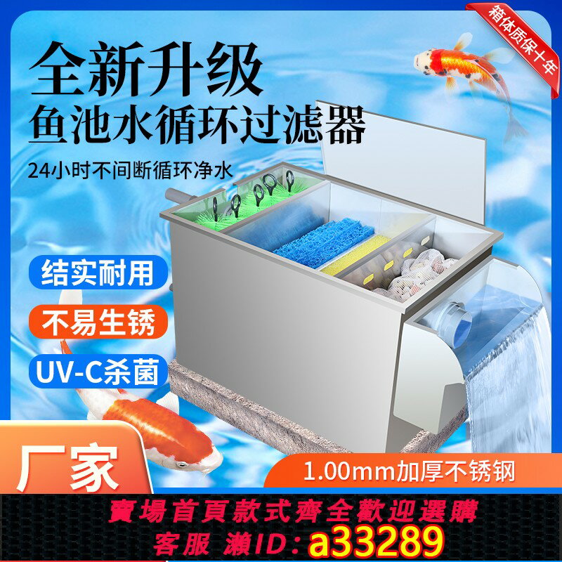 【臺灣公司 可開發票】魚池過濾器加厚不銹鋼循環過濾室外錦鯉魚池水迴圈自動過濾外接