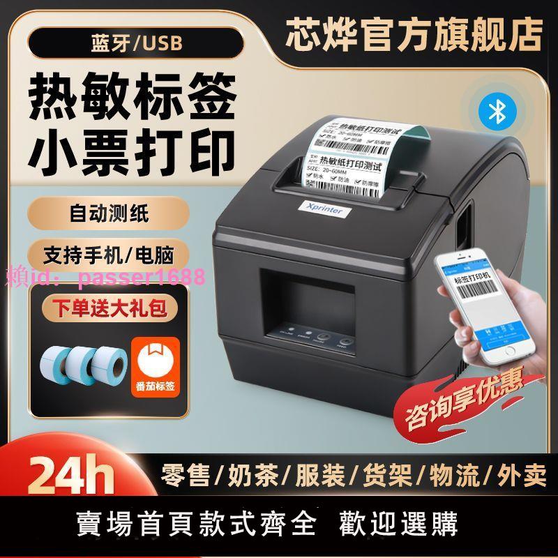 芯燁XP-236B熱敏標簽打印機服裝吊牌食品貼紙奶茶店標簽打印機
