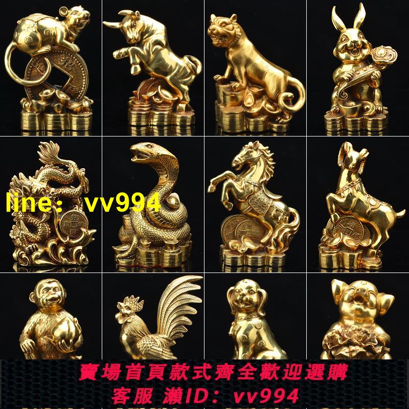 黃銅十二生肖擺件全套銅鼠牛虎兔龍蛇馬羊猴雞狗豬擺飾工藝品