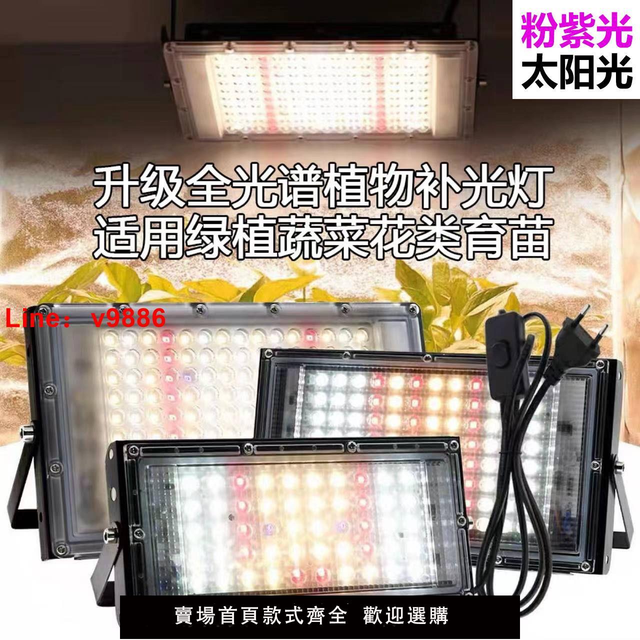 【臺灣公司 超低價】植物補光燈全光譜代陽光雨林多肉大棚蔬果花生長燈爆藻水草燈防水
