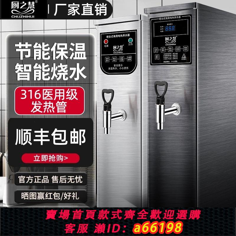 【臺灣公司 可開發票】全自動電熱開水器奶茶店開水機商用燒水器大容量智慧節能熱水器