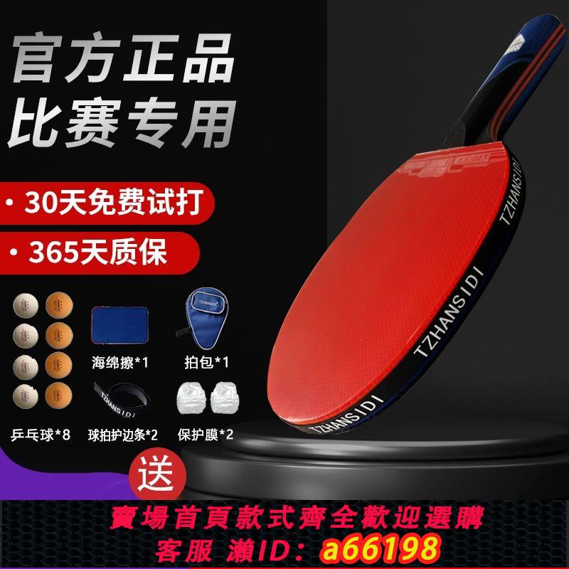 【臺灣公司 可開發票】比賽用10星乒乓球拍正品碳素高彈性專業單拍成人橫直拍長短柄底板