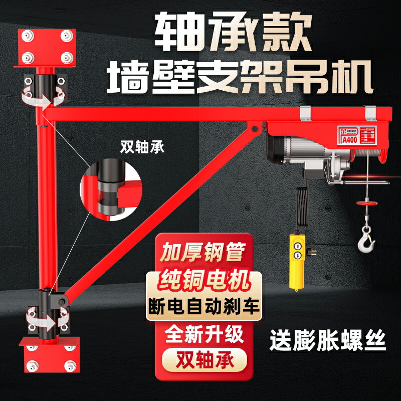 【臺灣公司 可開發票】微型電動葫蘆吊機搭配墻壁旋轉軸承支架卷揚機裝修室外室內升降機