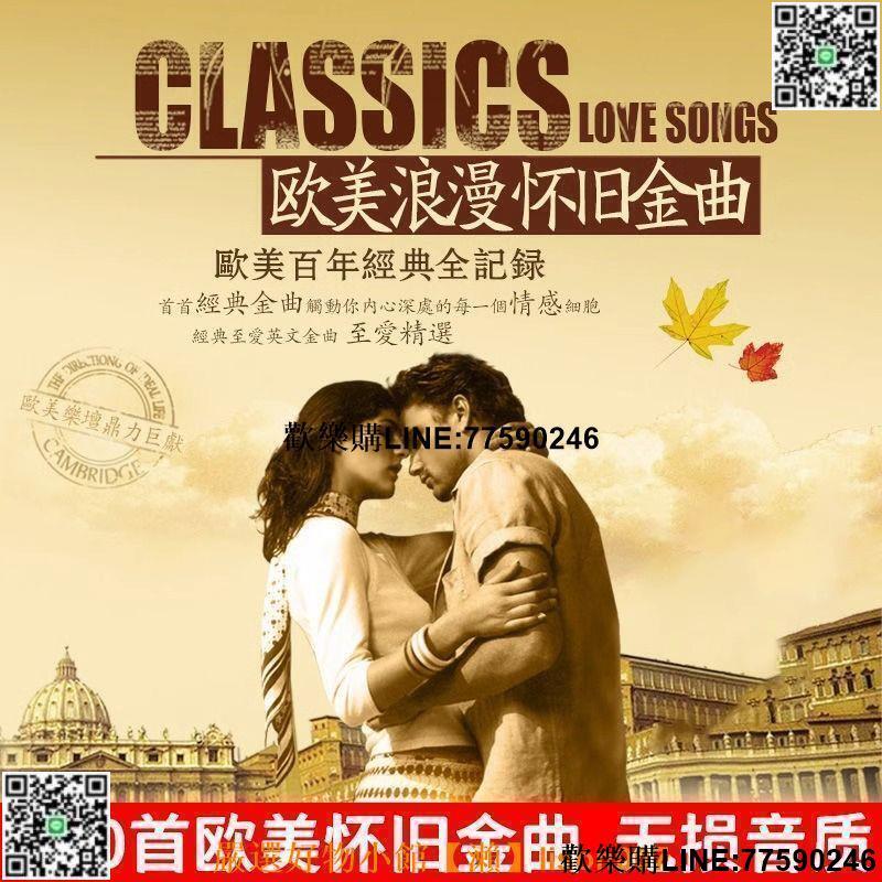 【歡樂購】【正版無損音質】音樂U盤 手機車載隨身碟 車載u盤音樂英文歌曲300首歐美懷舊金曲汽車優盤高音質優盤英文版